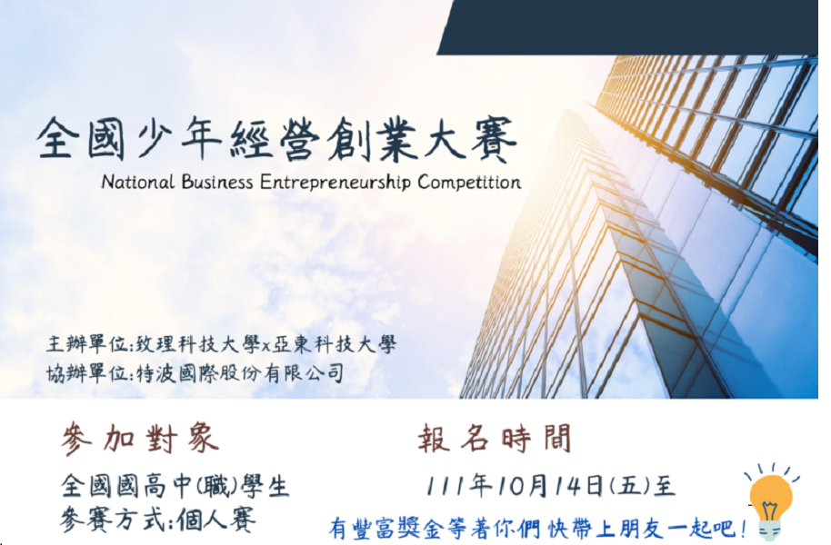 Preliminaries - National Youth Business Entrepreneurship Competition