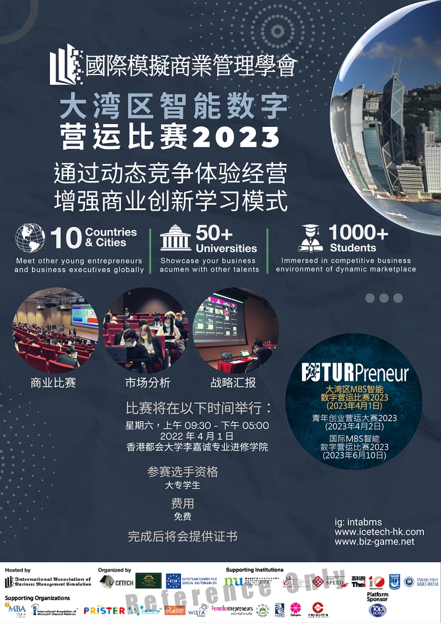 2023年大湾区智能数字营运比赛