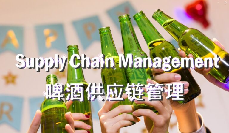 SCM啤酒供应链管理(简中)