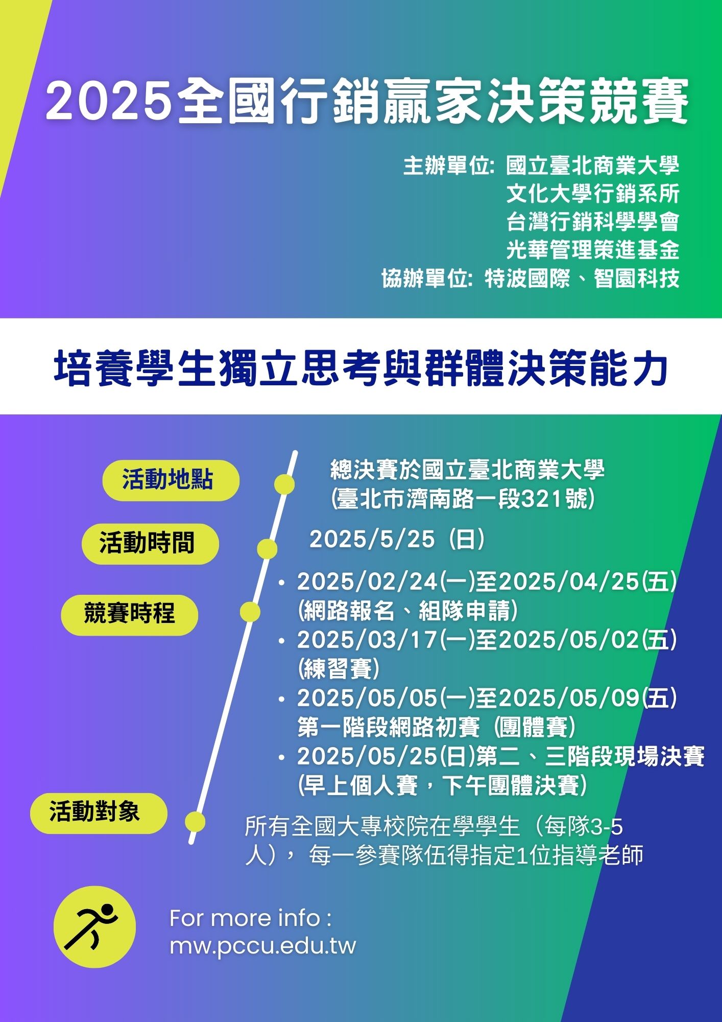 [Registration Open] 2025 National Marketing Winners Strategy Competition
