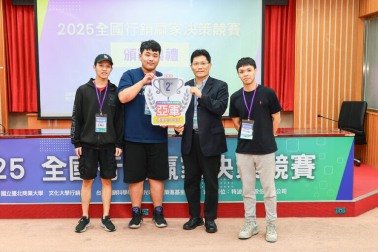 2025 National Marketing Simulation Competition Concludes Successfully with Outstanding Performances from NTUB and Kainan University Teams